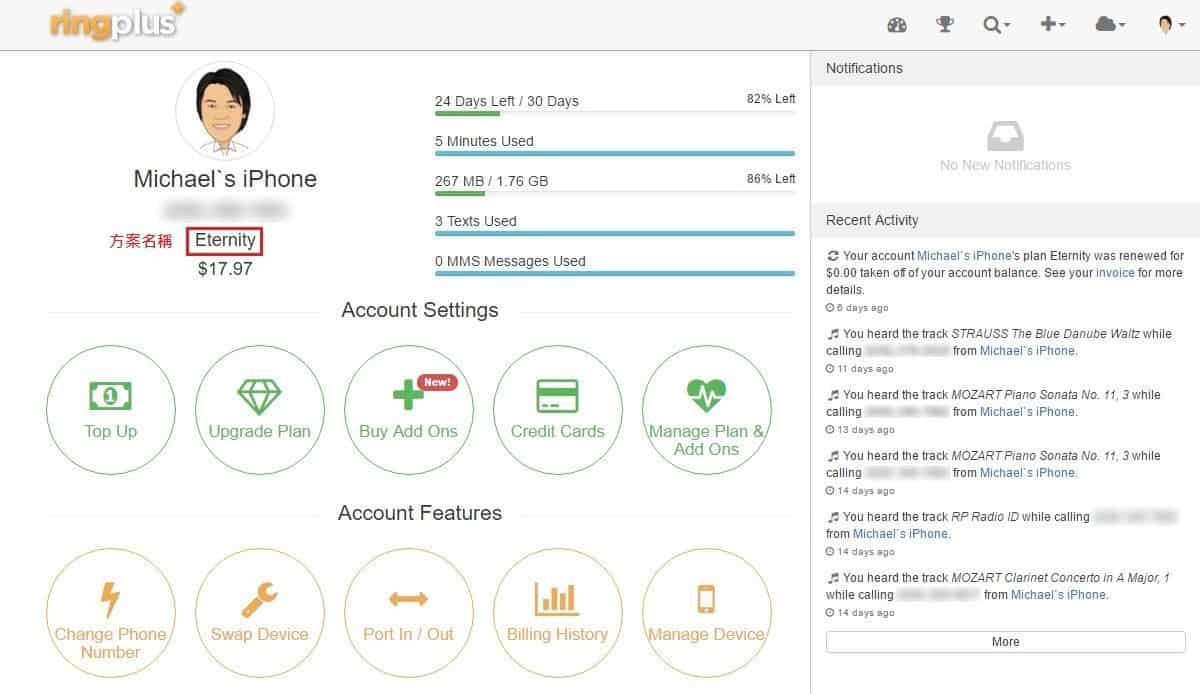 Ringplus_account_home
